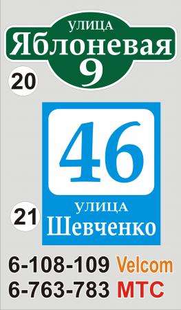 Адресная табличка на дом Минск в фото 15
