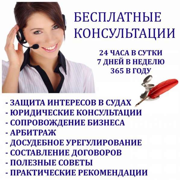 Юрист Адвокат Бесплатная консультация в Подольске фото 28