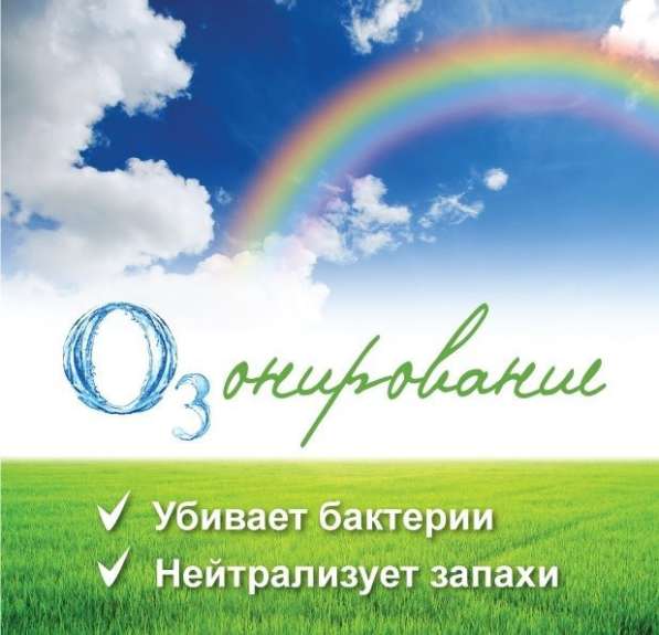 Озонирование от вирусов и запахов в Тюмени фото 5