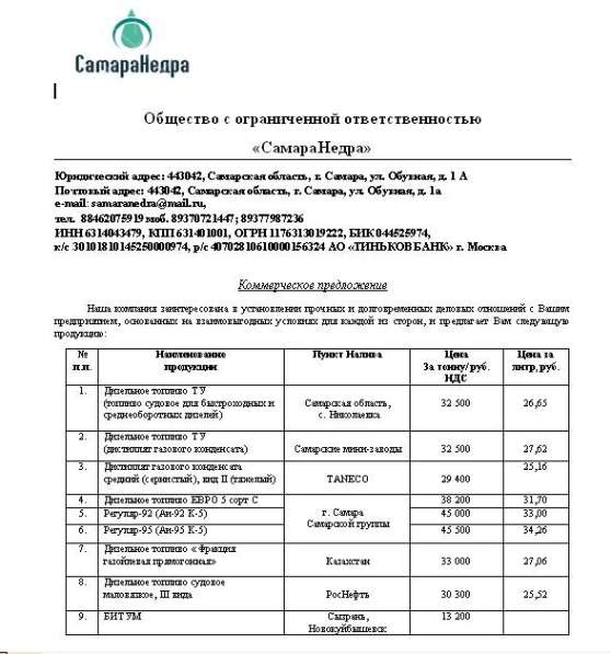Дизельное топливо, бензин, битум в Самаре