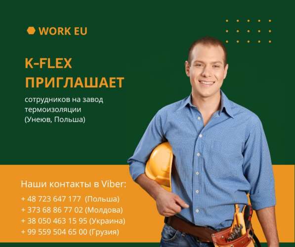 Рабочие на завод в Польшу