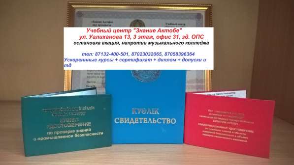 Корочки допуски + разряд! Курсы в фото 4