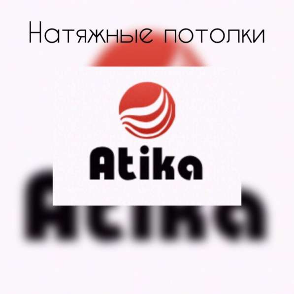 Натяжные потолки
