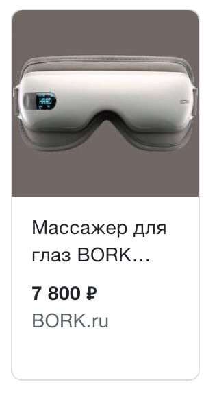 Массажёр для глаз и лица Bork d600