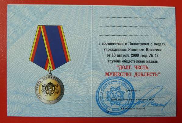 Россия медаль Долг честь мужество доблесть МВД полиция бланк в Орле