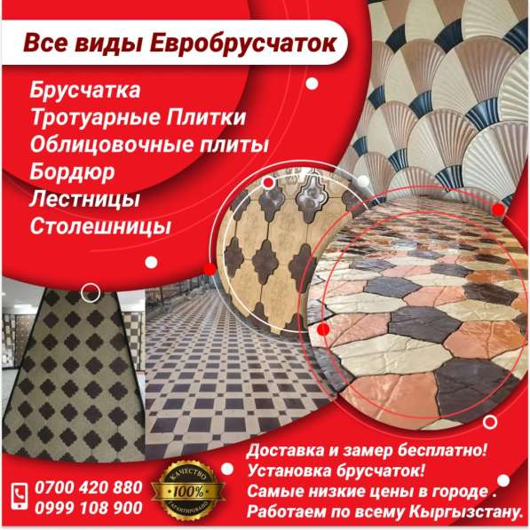 Все виды Евробрусчаток в фото 6