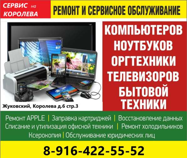 Любой ремонт в Жуковском
