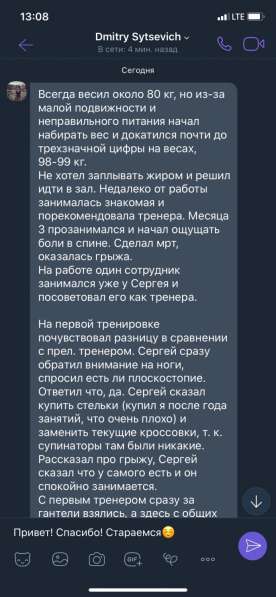 Персональный фитнес тренер