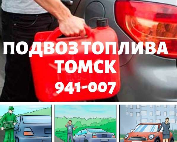 Подвоз бензина в Томске 941-007 АвтоБосс