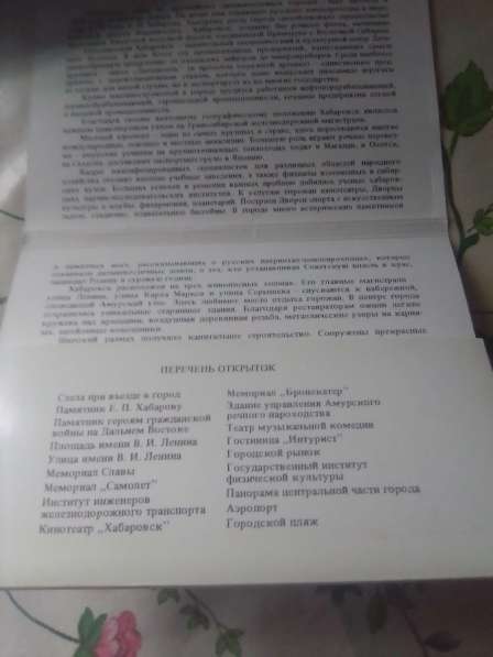 Перечень открыток 1989г в Хабаровске