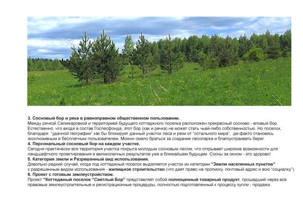 Продаю участки в Твери