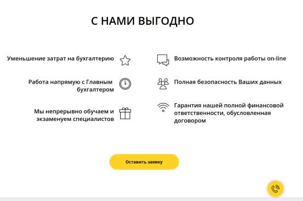 Продаю сайт бухгалтерской фирмы в Новосибирске фото 6