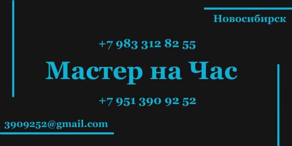 Домашний мастер! Мелкий Бытовой Ремонт! в Новосибирске фото 6
