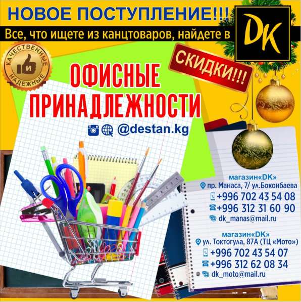Канцтовары Dk!