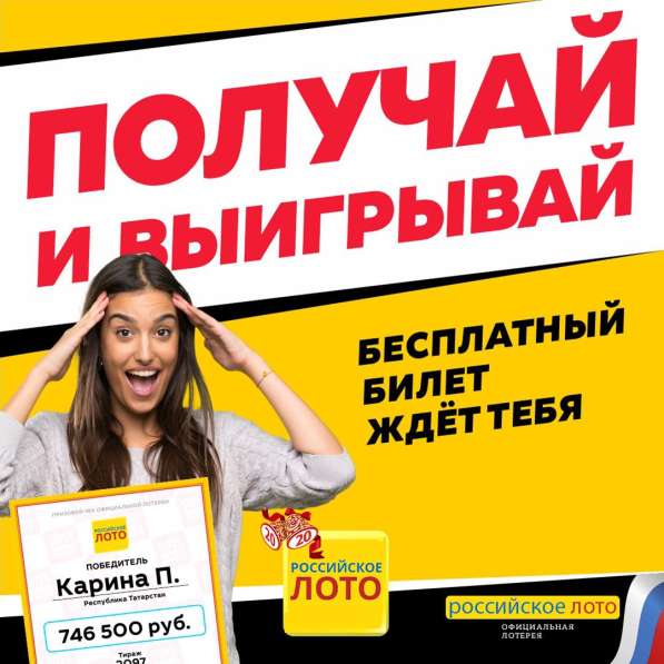 РОССИЙСКОЕ ЛОТО ЮБИЛЕЙ 25 ЛЕТ ВАШИХ ПОБЕД в Москве