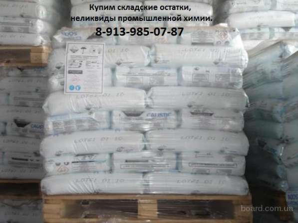 Закупим излишки, избытки, неликвиды, лежалое сырье