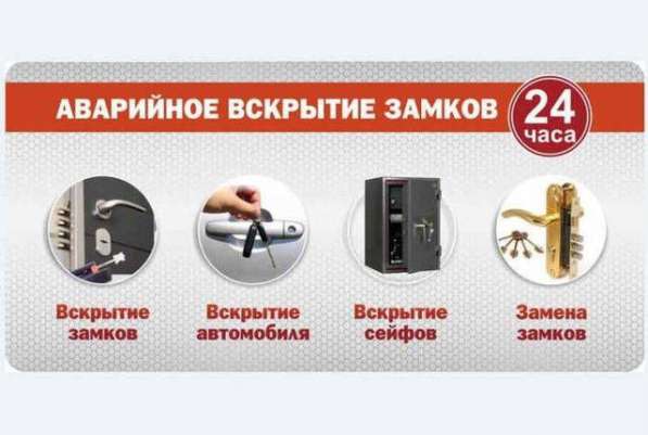 Взлом дверей (сейфовых, квартирных, авто, гаражных) в Комсомольске-на-Амуре