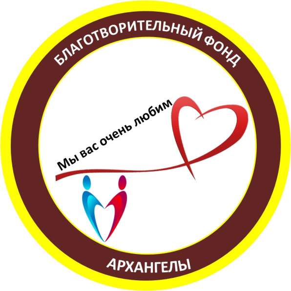 Благотворительный фонд в Сергиевом Посаде фото 3