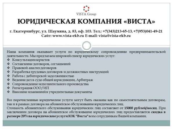 Услуги юриста по налоговым, экономическим спорам