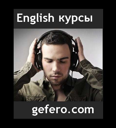 Английский язык | Online Обучение
