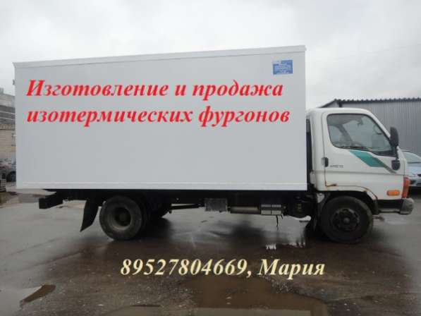 Изотермические фургоны. Купить изотермический фургон в Тольятти фото 3
