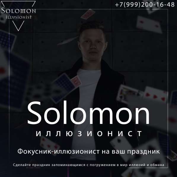 Фокусник-иллюзионист на ваше мероприятие
