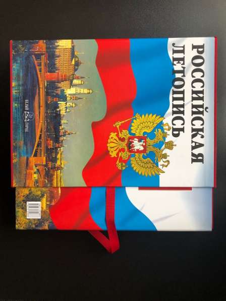 Книга «Российская летопись», подарочное издание, Мясников