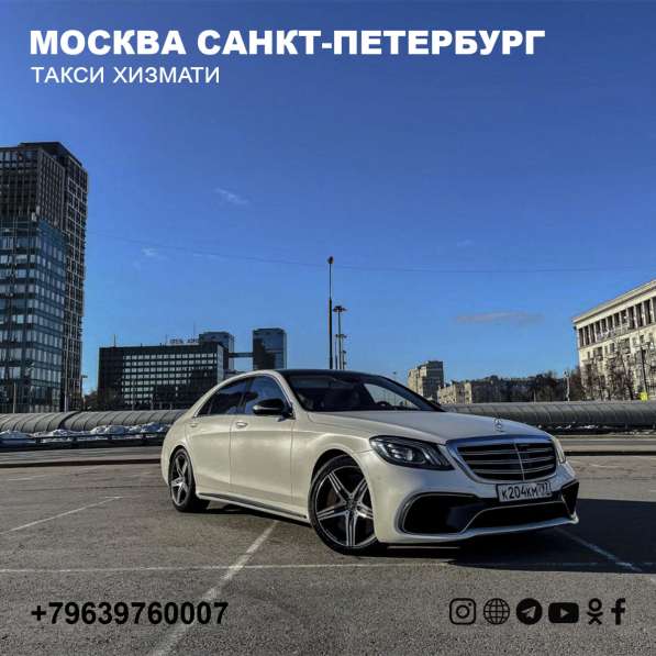 Питер Москва такси