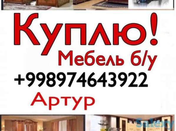 Куплю б/у Мебель в фото 5