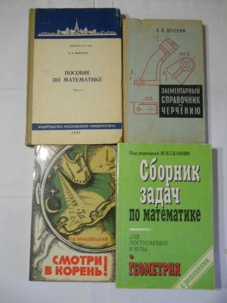 Книги по математике в Санкт-Петербурге фото 8