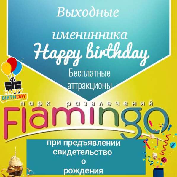 Парк развлечений Flamingo