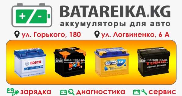 Аккумуляторный центр «Batateika Kg»