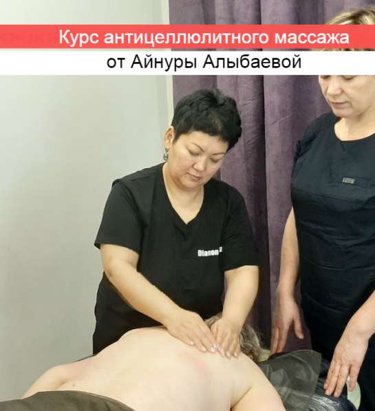 Обучение массажу Москва со стажировкой