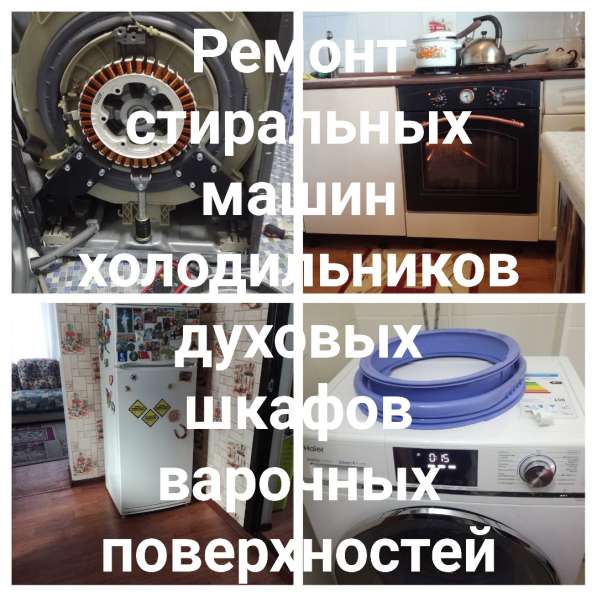 Ремонт стиральных машин,холодильников, варочных поверхностей в фото 7