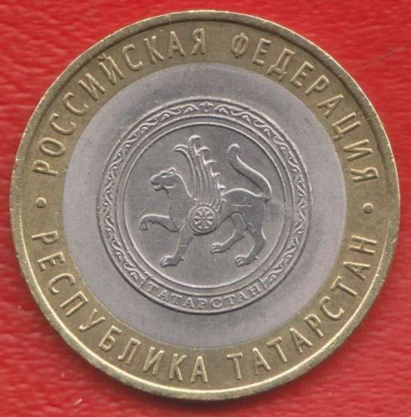 10 рублей 2005 СПМД Республика Татарстан