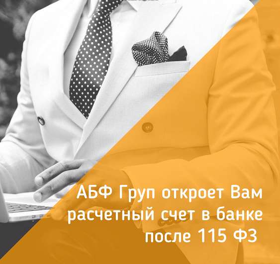 Открытие расчетного счета для ИП в Москве фото 9