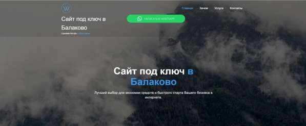 Сайт под ключ