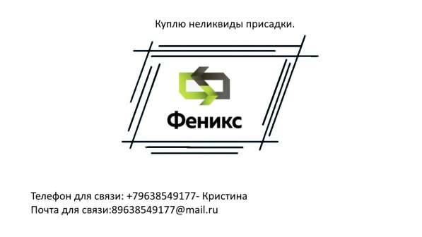 Куплю неликвиды присадки в Полевской фото 4