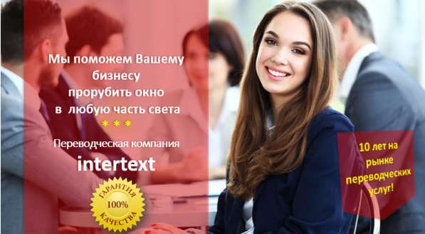 Переводческая компания INTERTEXT &mdash; Переводы, Апостиль