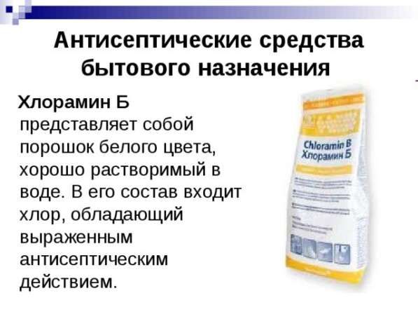 Дезинфицирующее средство- Хлорамин Б в Чебоксарах