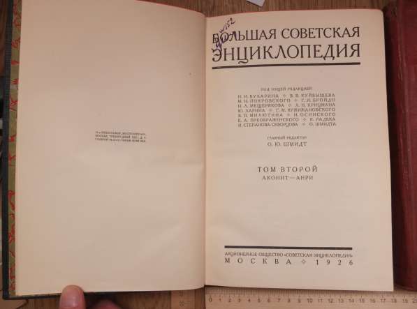 Тома Большая Советская Энциклопедия, 1-е издание, 1926 год в Ставрополе фото 4