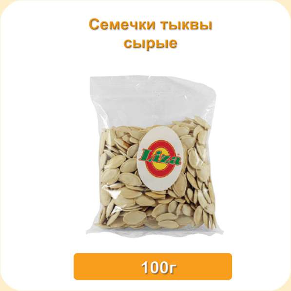 Семечки тыквы сырые 100г