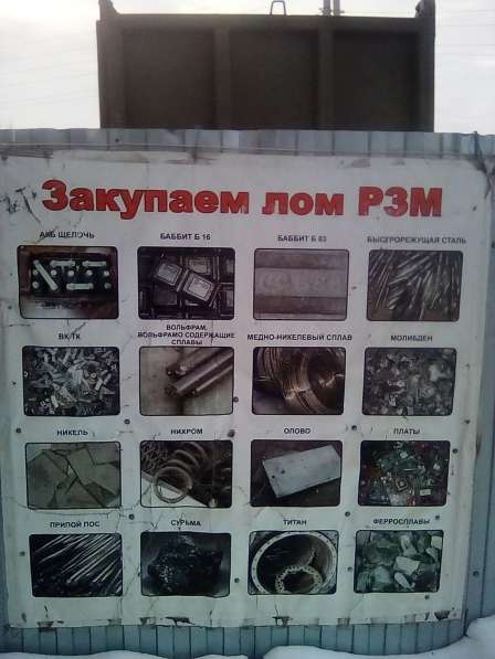 Прием металлолома черный, цветной, РЗМ в Челябинске в Челябинске