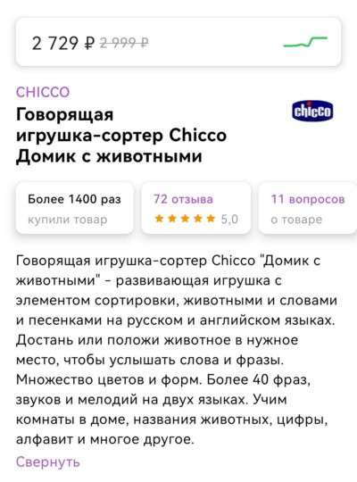 Музыкальный домик-сортер Chicco в Москве