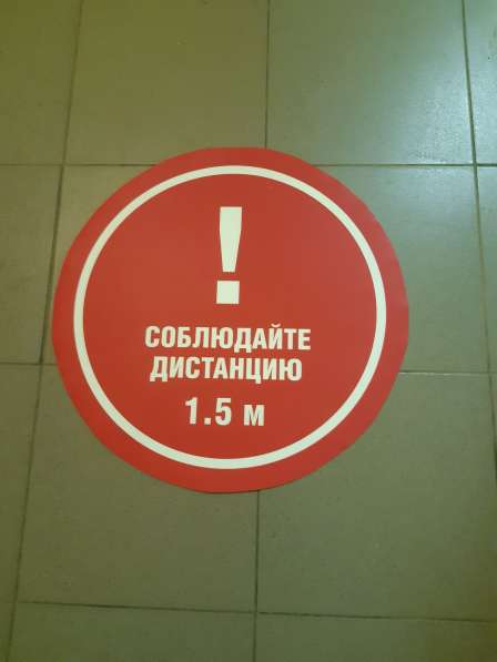 Наклейки напольные соблюдай дистанцию в Москве