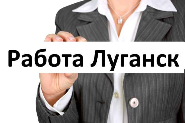 Требуется менеджер по продажам в г. Луганск