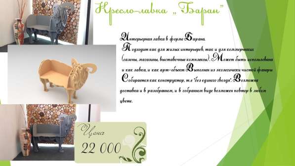 Декоративная мебель в Ульяновске фото 5