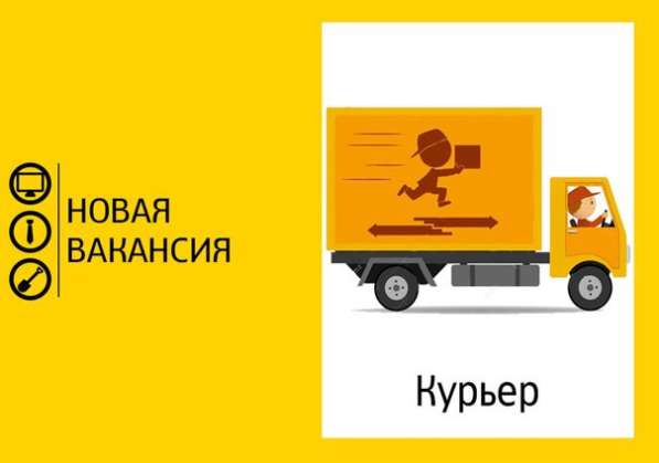 Курьер