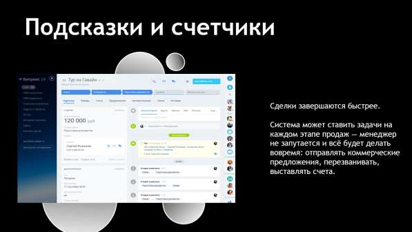 Внедрение и настройка CRM Bitrix24 и amoCRM в Тюмени