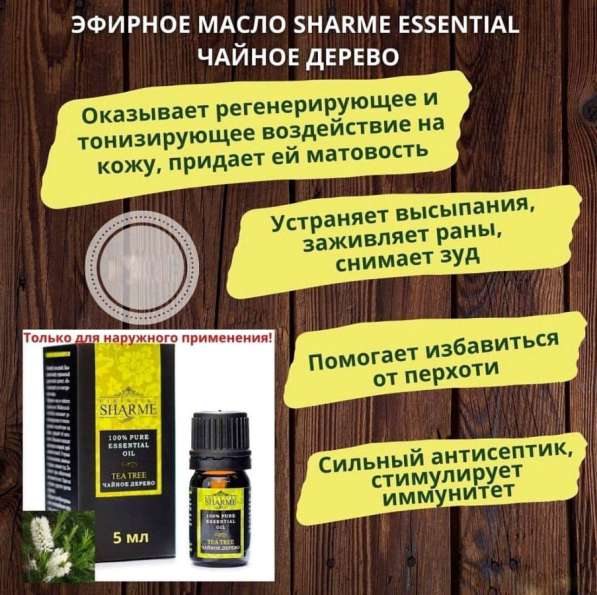 Эфирное масло чайного дерева